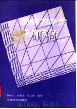 固体力学的数值方法  上（1991 PDF版）