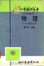 物理 第9册 1917 PDF电子版封面 汤元吉