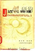 近代物理（1979 PDF版）