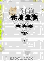 作用量论 论文集 PDF电子版封面 刘治汉