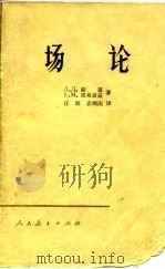 场论（1959 PDF版）