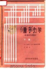 量子力学  非相对论理论（1981 PDF版）