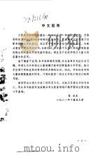 热力学  上（1982 PDF版）