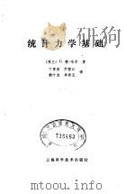 统计力学基础（1980 PDF版）