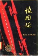 协同论（1991 PDF版）