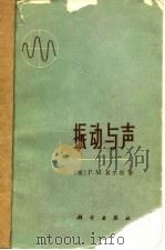 振动与声（1974 PDF版）