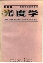 光度学 1988 PDF电子版封面 7303002421 郝允祥等编著