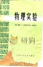 物理实验（1964 PDF版）