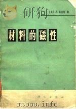 材料的磁性（1978 PDF版）