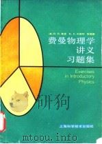 费曼物理学讲义习题集（1988 PDF版）
