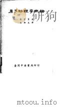原子物理学概论（1972 PDF版）