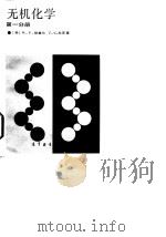 无机化学  第4分册（1990.07 PDF版）