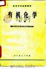 有机化学  下（1979 PDF版）