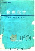 物理化学（1990 PDF版）