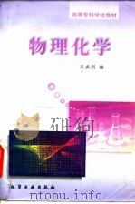 物理化学（1997 PDF版）