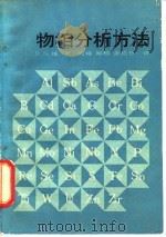 物相分析方法（1982 PDF版）