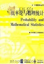 概率论与数理统计 1999 PDF电子版封面 7040075989 刘次华,万建平著