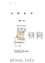 生物化学（1995 PDF版）