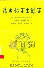 昆虫化学生态学（1990 PDF版）