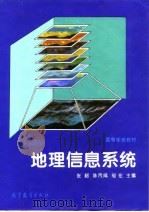 地理信息系统（1995 PDF版）