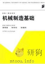 机械制造基础（1993 PDF版）
