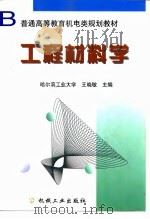 工程材料学（1999 PDF版）