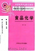 食品化学（1998 PDF版）