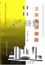 土木建筑制图（1995 PDF版）