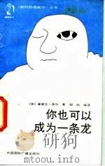 你也可以成为一条龙（1988 PDF版）
