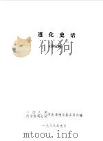 遵化史话第5辑（1988 PDF版）