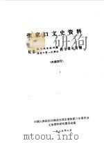 张家口文史资料  第7辑（1985 PDF版）