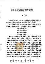 武清文史资料选辑 第2辑 1988 PDF电子版封面 中国人民政治协商会议天津市武清县委员会文史研究委员会编