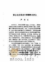武清文史资料选辑 第3辑 PDF电子版封面 中国人民政治协商会议天津市武清县委员会文史研究委员会编