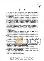 文史资料选刊 第1辑 1985-1987 1985 PDF电子版封面 中国人民政治协商会议北京市门头沟区委员会编