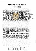文史资料选刊  第7辑   1990  PDF电子版封面    中国人民政治协商会议北京市门头沟区委员会编 