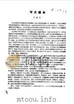 丰台文史资料选编 第1辑 1987 PDF电子版封面 中国人民政治协商会议北京市丰台区委员会文史资料委员会编