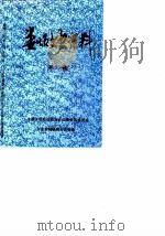 娄烦文史资料  第3辑（1989 PDF版）