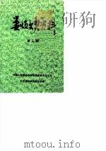 娄烦文史资料  第2辑（1987 PDF版）