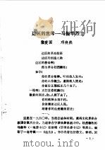 盐山文史资料 第1辑 1985 PDF电子版封面 中国人民政治协商会议河北省盐山县文史组编