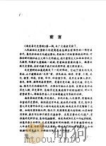 南皮县文史资料 第1辑 1989 PDF电子版封面 中国人民政治协商会议山西省南皮县委员会编