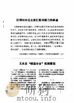 文水文史资料 第1辑 纪念抗日战争胜利四十周年 1984 PDF电子版封面
