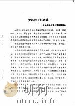 柳林文史资料  第4辑   1988  PDF电子版封面    中国人民政治协商会议山西省柳林县委员会编 