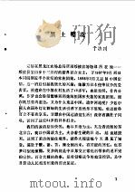 佳木斯文史资料  第9辑  战后恩情   1988  PDF电子版封面    中国人民政治协商会议佳木斯市委员会文史资料研究委员会编 