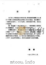 前郭文史资料  第1辑（1983 PDF版）