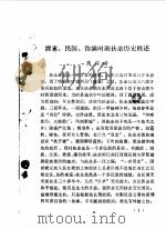 扶余文史资料 第2辑 1984 PDF电子版封面 中国人民政治协商会议吉林省扶余县委员会文史资料研究委员会办公
