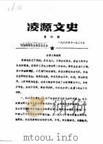 凌源文史 第4辑 1986 PDF电子版封面 政协凌源县文史资料研究委员会编