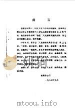盖县文史资料 第1辑 1984 PDF电子版封面 中国人民政治协商会议盖县文史资料征集委员会编