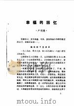 盖县文史资料  第2辑   1985  PDF电子版封面    中国人民政治协商会议盖县文史资料征集委员会编 