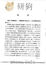 文史资料选辑 第4辑 徐明著作专辑 1989 PDF电子版封面 中国人民政治协商会议突泉县文史资料委员会编