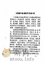 磴口县文史资料 第2辑 1985 PDF电子版封面 中国人民政治协商会议磴口县委员会编